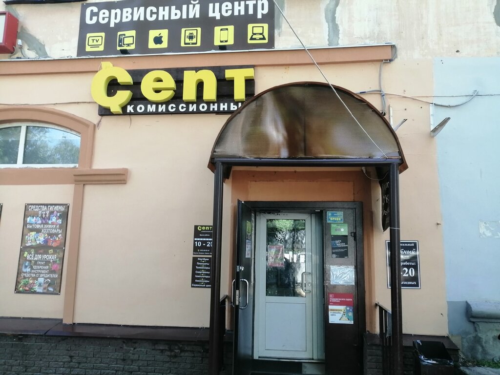 Комиссионный магазин Сервисный и Комиссионный Цент, Дзержинск, фото