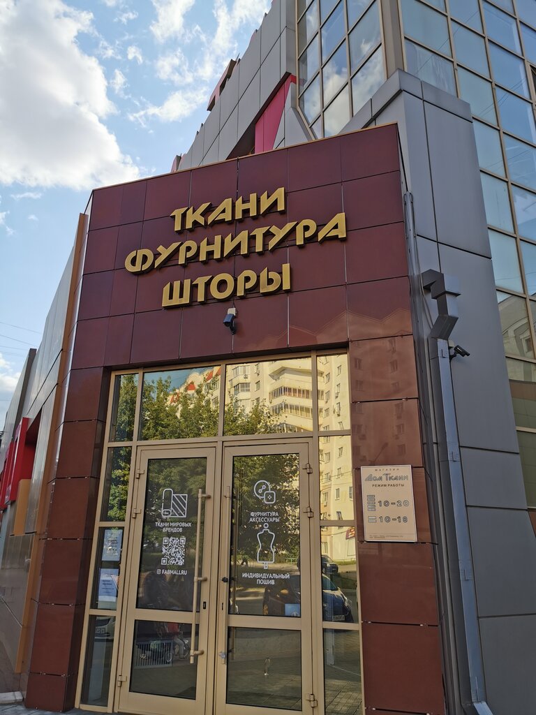 Дом ткани в липецке график работы Панорама: Дом Ткани, магазин ткани, ул. П.И. Смородина, 12Б, Липецк - Яндекс Кар