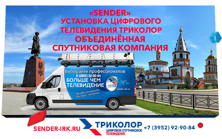 Satellite tv Irkutsk satellite company, Irkutsk, photo