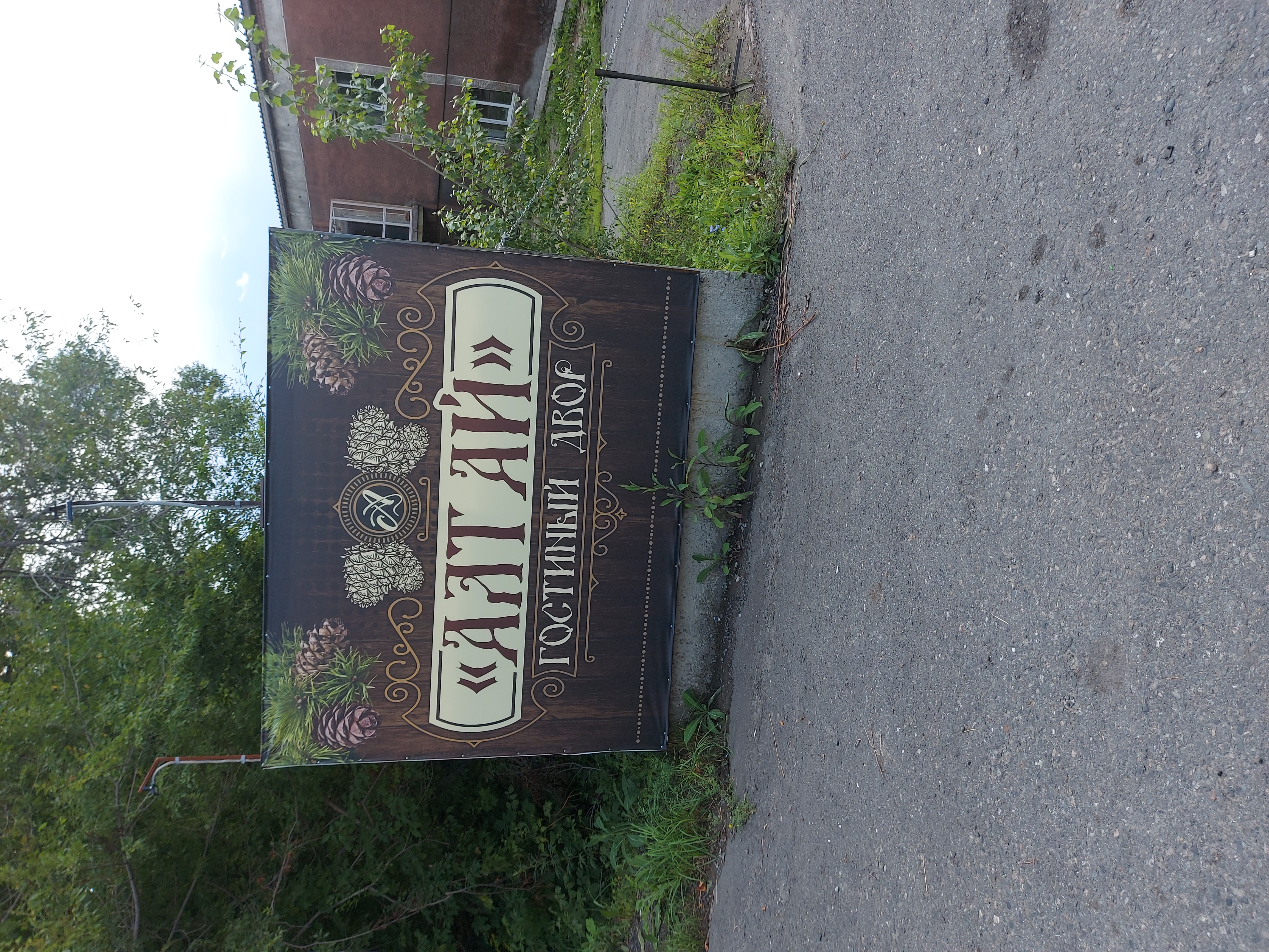 Фото Гостиный Двор Алтай