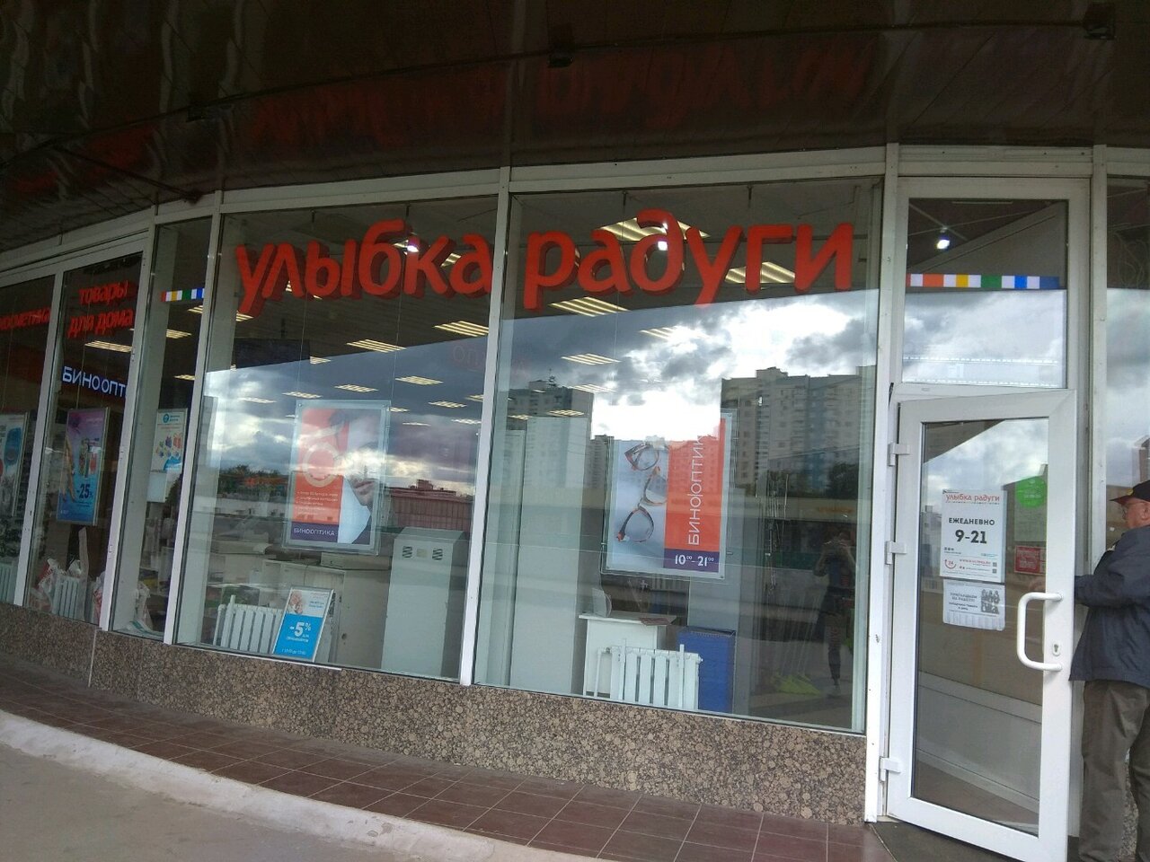 Фото: Улыбка Радуги, магазин парфюмерии и косметики, Средний просп. Васильевског