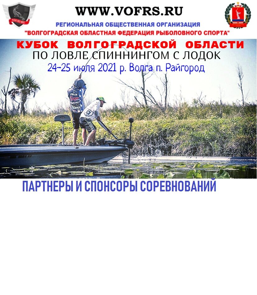 نوادي الصيادين Volgograd Regional Federation of Fishing Sports ، فولغوغراد، صورة