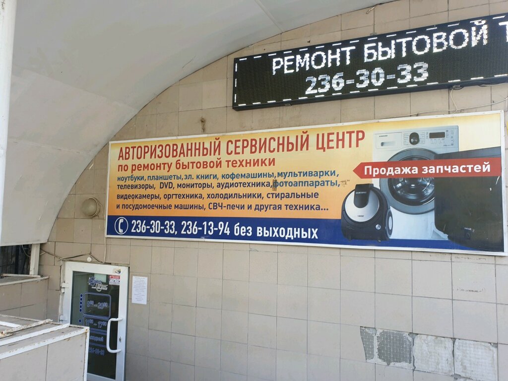 Appliance repair Yevroservis, Perm, photo