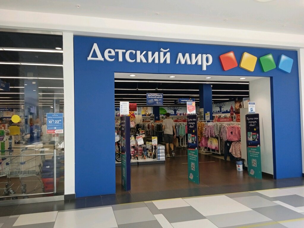 Магазин Детский Мир Липецк