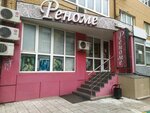 Renome (Lenina Avenue, 52Б), salón de belleza