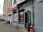 Табак (Bolshaya Serpukhovskaya Street, 31к1), tobacco and smoking accessories shop