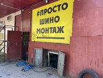 Piterkolesa (Saint Petersburg, Kupchinskaya Street, 15к1) ، تركيب وتصليح الإطارات