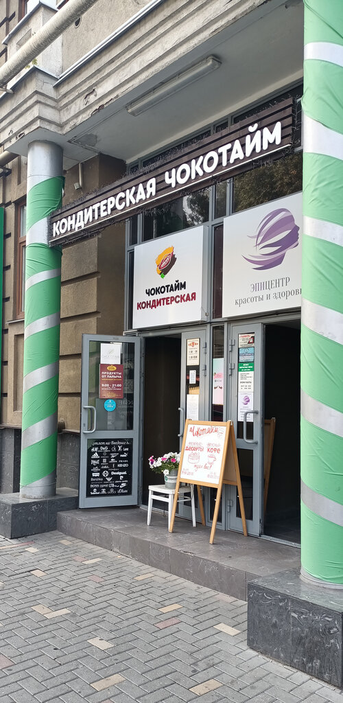 الحلويات Fabrika shokolada ruchnoy raboty ChocoTime ، ريازان، صورة