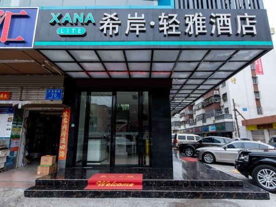 Фото Xana Lite·Shenzhen Nanshan Xili