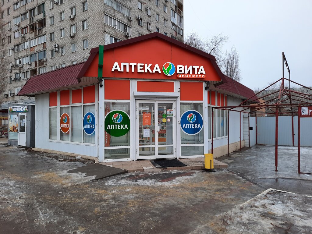 Аптека Вита Экспресс, Волгоград, фото