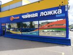 Чайная Ложка (Великая ул., 22А), быстрое питание в Великом Новгороде