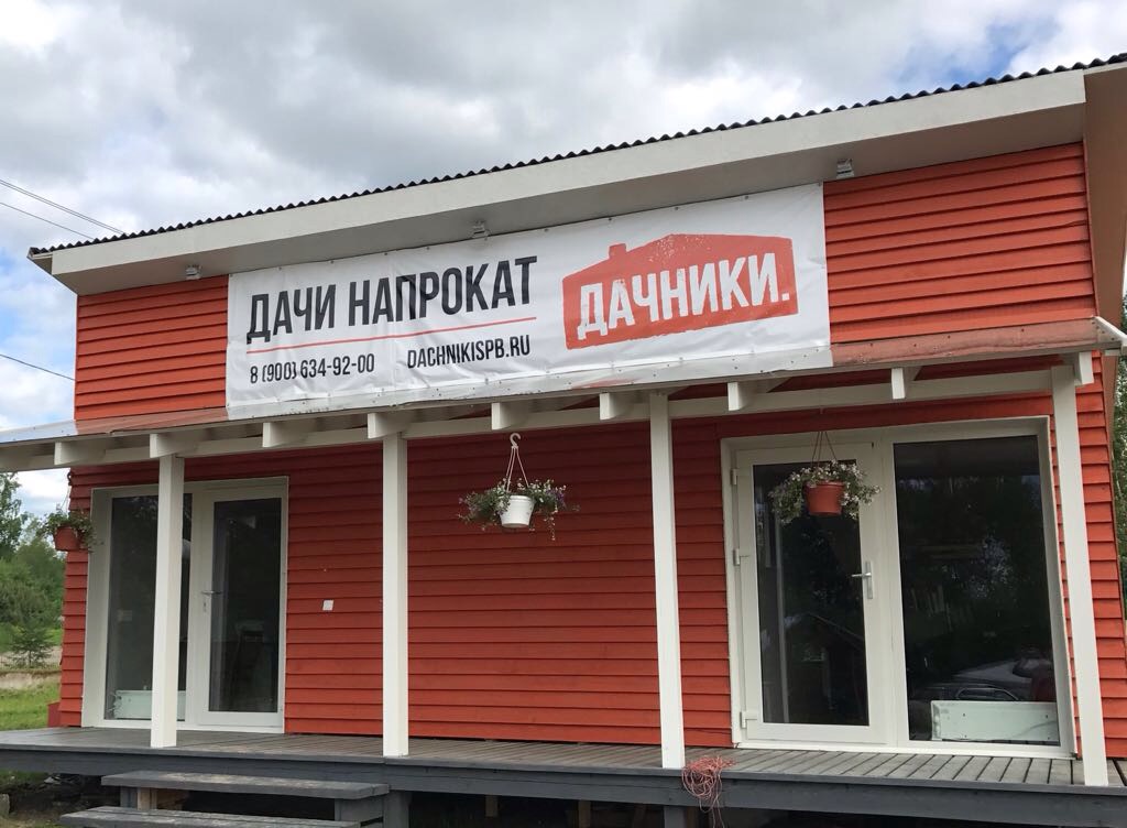 Фото Дачники