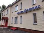 Perm-Vostok-Servis (Lodygina Street, 12), workwear