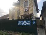 Доктор Вет (Garazhnaya Street, 41), clínica veterinaria