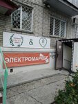 Elektromarket (ulitsa Dinamovtsev, 14) ، متجر بضائع إلكترونية