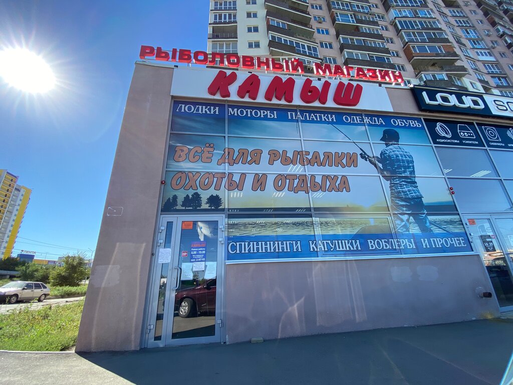 Саратов Магазин Камыш Товары