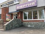 Энергия (ulitsa Rozy Lyuksemburg, 82), household appliances store