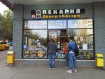 Пекарня Донер бистро (Ozyornaya Street, 18), panadería