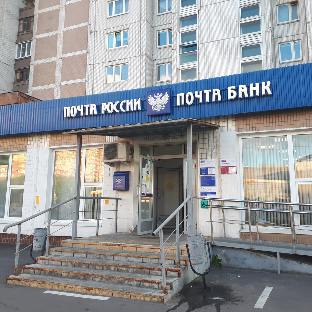 Почтовое отделение Отделение почтовой связи № 109153, Москва, фото