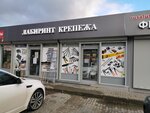 Labirint Krepeja (rabochiy posyolok Sverdlovskiy, ulitsa Mikhaila Marchenko, 9), fasteners