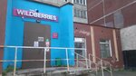 Wildberries.ru (Geroev Rybachyego Street, 43) ، نقطة تسليم