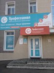 Professional (ulitsa Timiryazeva, 8) ، مركز طبي، عيادة