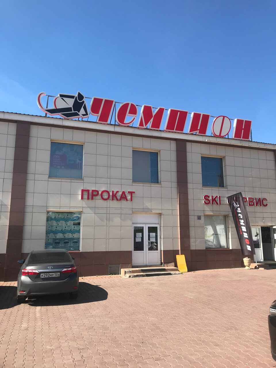 Магазин Чемпион В Красноярске Адреса