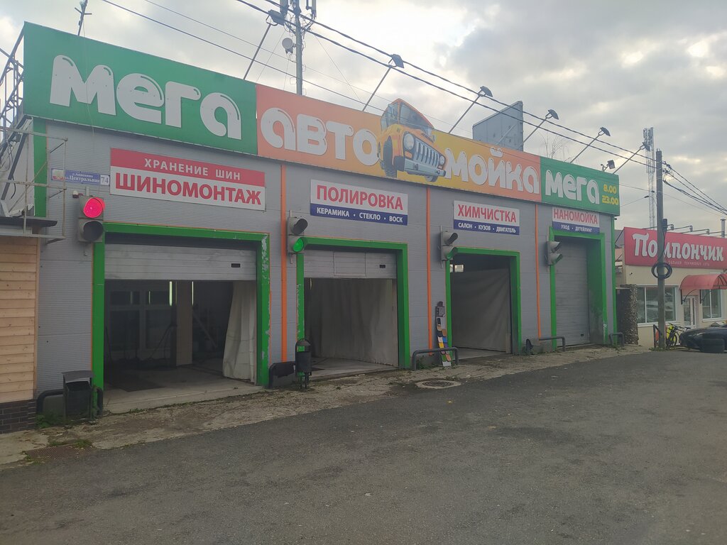 Car wash Автомойка, Moscow and Moscow Oblast, photo