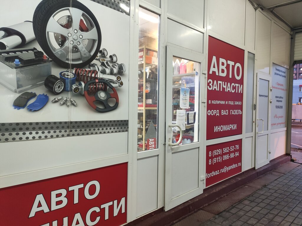 Auto parts and auto goods store Автозапчасти, Odincovo, photo