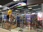 Pozdravlyayka, magazin (Vagzhanova Street, 21), artículos para fiestas