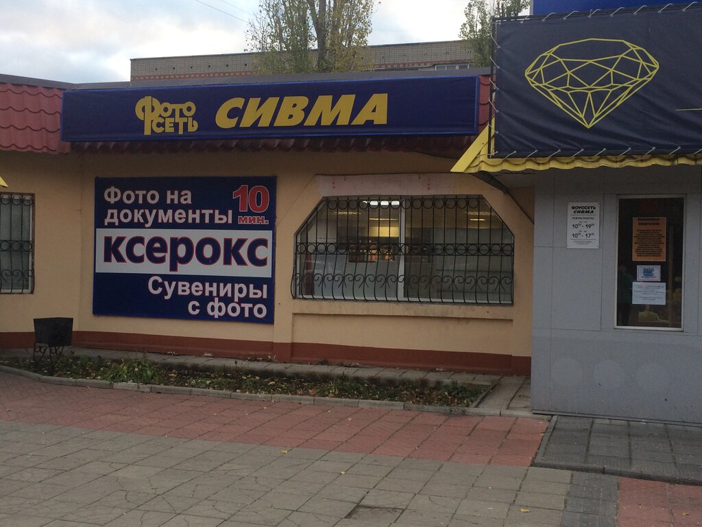 Сивма воронеж цены на печать фото