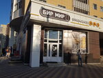 Beer Mir (Revolyutsii 1905 Goda Street, 31В), beer shop