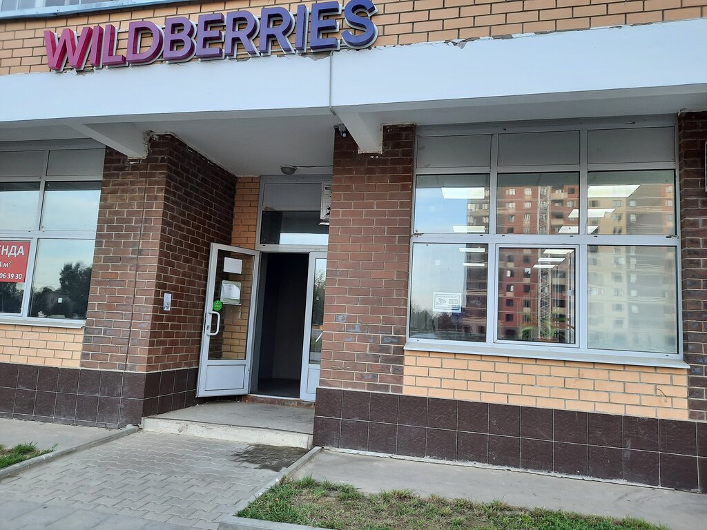 Wildberries пушкинская ул 8 село куйбышево фото