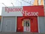 Krasnoe&Beloe (prospekt Chernokozova, 92), tienda de productos