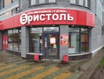 Bristol' (Vodoyomnaya Street, 80/1), alcoholic beverages