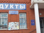 Продукты (posyolok Sergiyevskiy, ulitsa Lenina, 42), grocery