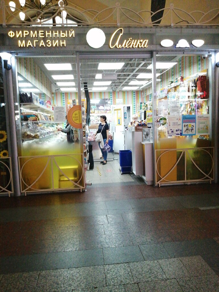 Аленка комсомольская площадь 2 москва фото Alyonka, confectionary, Moscow, Komsomolskaya Square, 2 - Yandex Maps