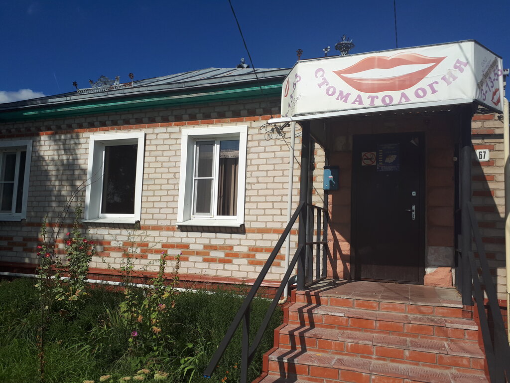 Özel ağız ve diş sağlığı klinikleri ve muayenehaneleri Stomatologicheskaya ambulatoriya Venera, Pavlovsk, foto