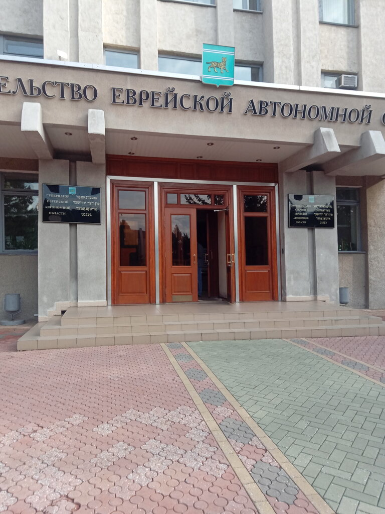 Administration Правительство Еврейской автономной области, Birobidgan, photo