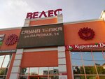 ТЦ Велес (Elektrougli, Shkolnaya Street, 27), shopping mall