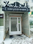 Zakusochnaya Khalyal (ulitsa Neftyanikov, 44) ، وجبات سريعة