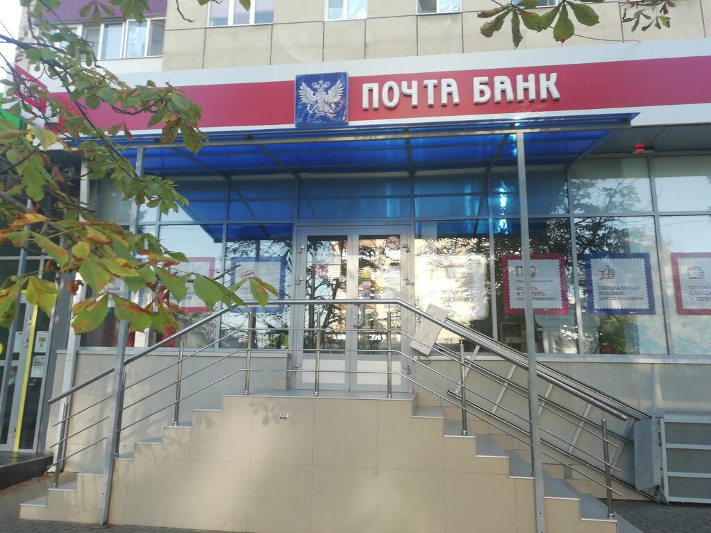 Bank Pochta Bank, Maykop, photo