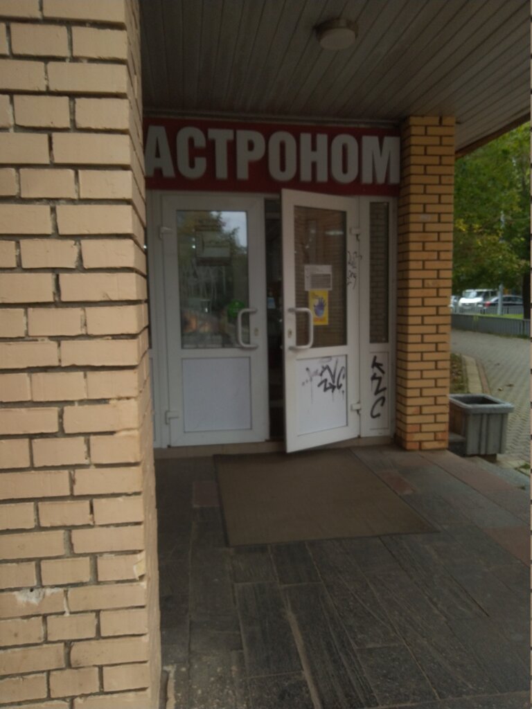 Grocery Гастроном, Troitsk, photo