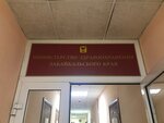 Министерство здравоохранения Забайкальского края (ул. Богомягкова, 23, Чита), министерства, ведомства, государственные службы в Чите