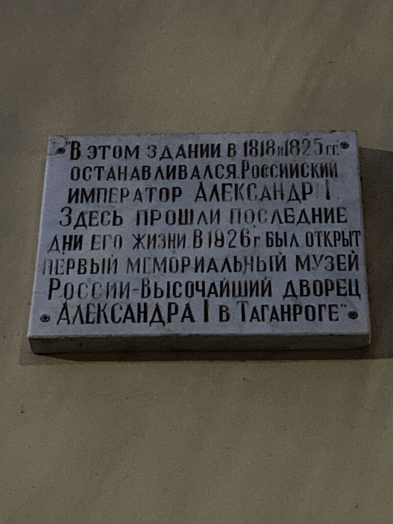 Memorial plaque, foundation stone Александр I, Taganrog, photo