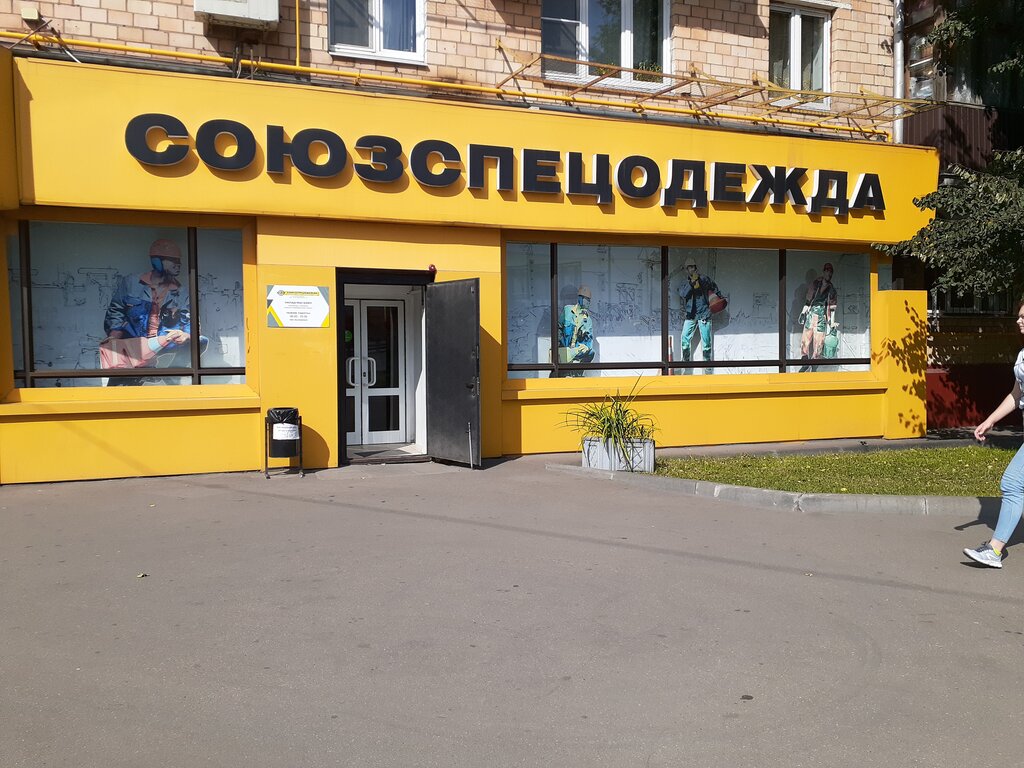 Workwear Soyuzspetsodezhda, Moscow, photo