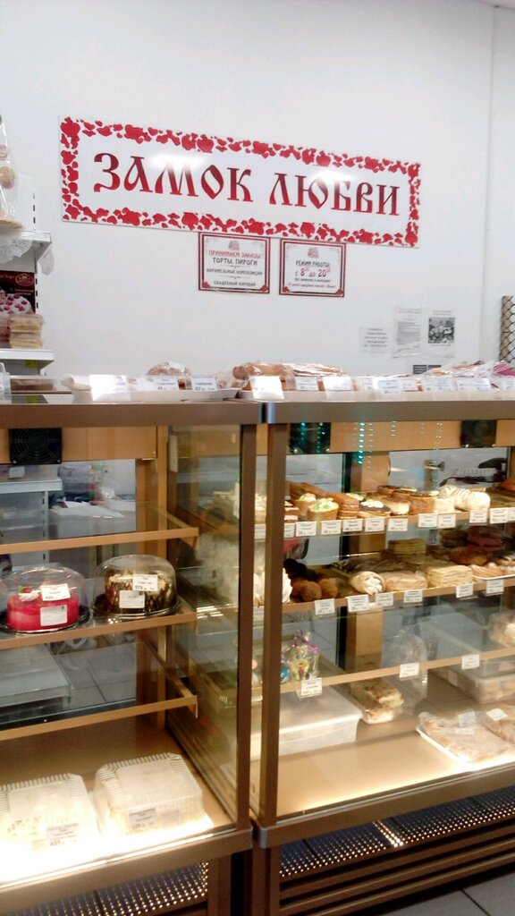 Confectionary Замок Любви, Engels, photo