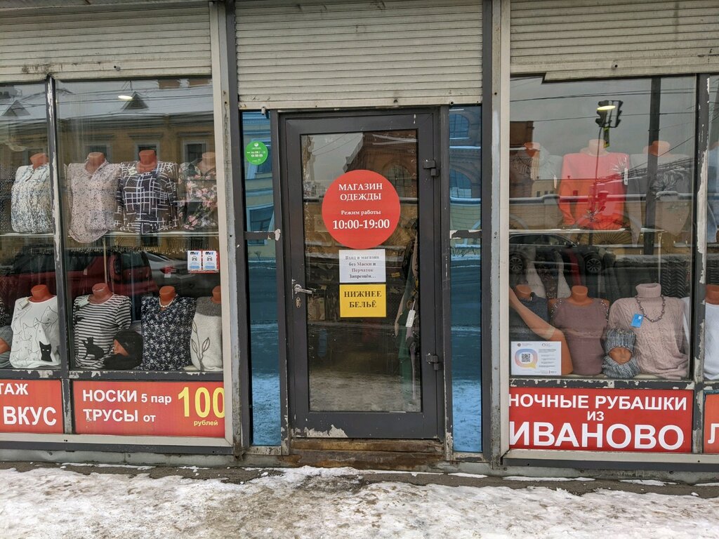 Tienda de ropa Магазин женской одежды и нижнего белья, , foto