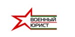 Военный юрист (Кирочная ул., 9, Санкт-Петербург), юридические услуги в Санкт‑Петербурге