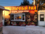 Шашлычный рай (posyolok gorodskogo tipa Barsovo, Tsentralnaya Street, 18) ، مقهى